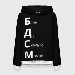 Женская толстовка 3D Блин Да Сколько Можно БДСМ