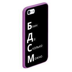 Чехол для iPhone 5/5S матовый Блин Да Сколько Можно БДСМ - фото 2