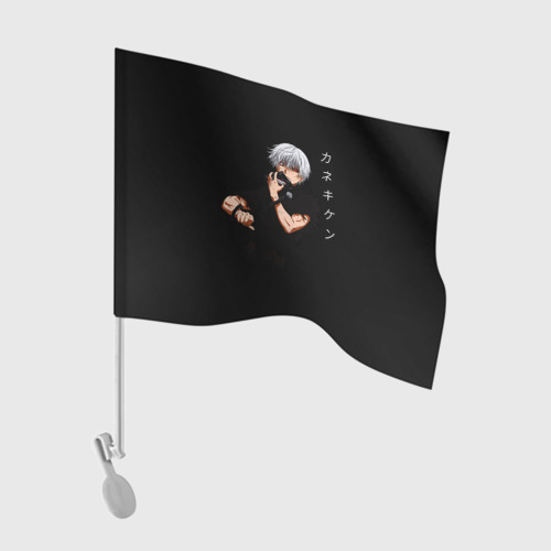 Флаг для автомобиля Токийский Гуль снимает маску Иероглифы
