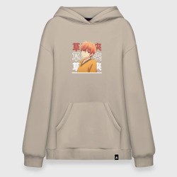 Худи SuperOversize хлопок Корзинка фруктов Fruits Basket, Кё Сома Kyou Souma