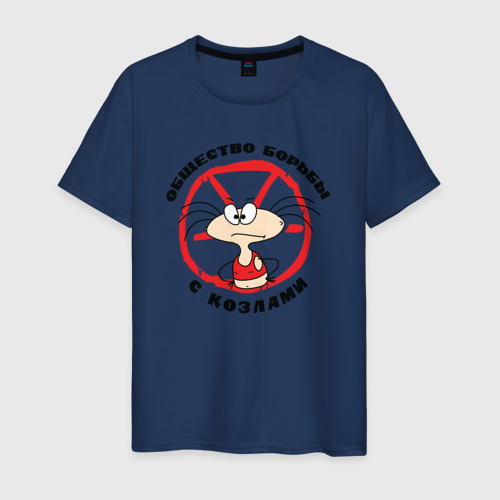 Мужская футболка хлопок Общество борьбы с козлами, цвет темно-синий