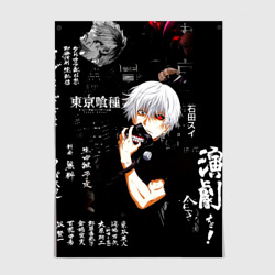 Постер Токийский Гуль на фоне Иероглифов Tokyo Ghoul