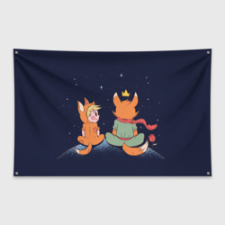 Флаг-баннер Маленький принц и лис смотрят на небо