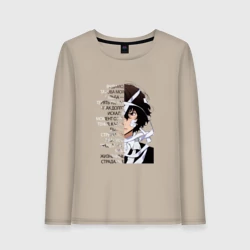 Женский лонгслив хлопок Великий из бродячих псов, Дазай Осаму цитата о судьбе