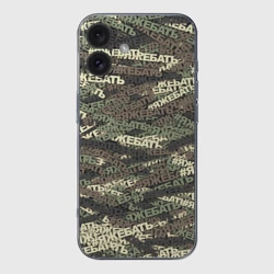 Чехол для iPhone 16 силиконовый с защитой камеры Камуфляж яжебать