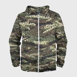 Мужская ветровка 3D Камуфляж яжебать