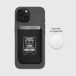 Картхолдер Magsafe магнитный Самому лучшему папе - Jack daniels style - фото 2