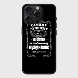 Чехол силиконовый для Apple iPhone 15 Pro Мax матовый Самому лучшему папе - Jack daniels style