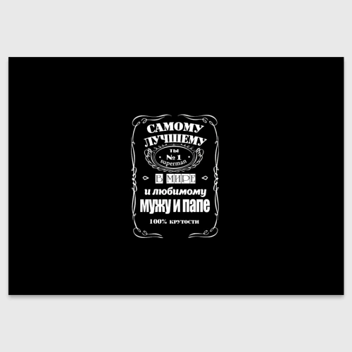 Поздравительная открытка Самому лучшему папе - Jack daniels style