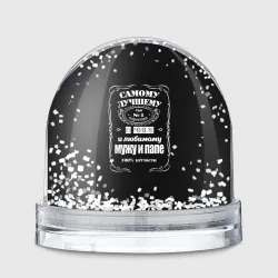 Игрушка Снежный шар Самому лучшему папе - Jack daniels style