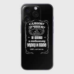 Чехол для iPhone 15 Pro Max силиконовый с защитой камеры Самому лучшему папе - Jack daniels style