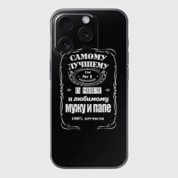 Чехол для iPhone 15 Pro силиконовый с защитой камеры Самому лучшему папе - Jack daniels style