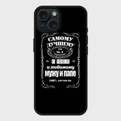 Чехол силиконовый для Apple iPhone 15 матовый Самому лучшему папе - Jack daniels style