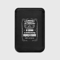 Картхолдер Magsafe магнитный Самому лучшему папе - Jack daniels style
