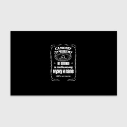 Бумага для упаковки 3D Самому лучшему папе - Jack daniels style