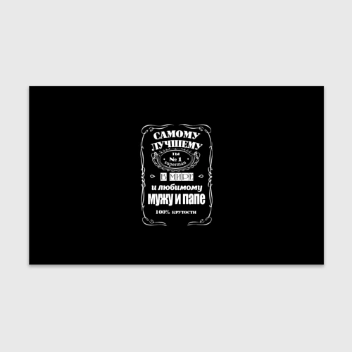 Бумага для упаковки 3D Самому лучшему папе - Jack daniels style