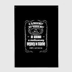 Постер Самому лучшему папе - Jack daniels style