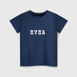 Детская футболка хлопок Пупа и Лупа| Пупа
