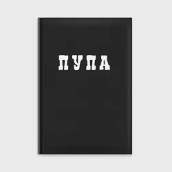 Ежедневник Пупа и Лупа| Пупа