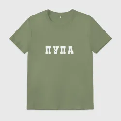 Мужская футболка хлопок Пупа и Лупа| Пупа