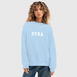 Женский свитшот oversize без начеса хлопок Пупа и Лупа| Пупа - фото 2