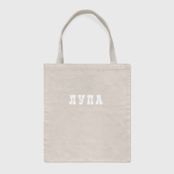 Шоппер BioNature Пупа и Лупа Лупа