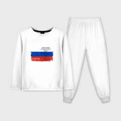 Детская пижама с лонгсливом хлопок Для дизайнера: флаг России