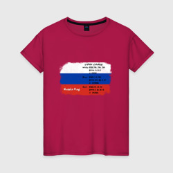Женская футболка хлопок Для дизайнера: флаг России