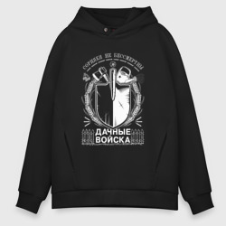 Мужское худи Oversize хлопок Сорняки не бессмертны Дачные войска