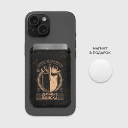 Картхолдер Magsafe магнитный Дачные войска Сорняки не бессмертны - фото 2