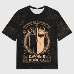 Мужская футболка oversize 3D Дачные войска Сорняки не бессмертны