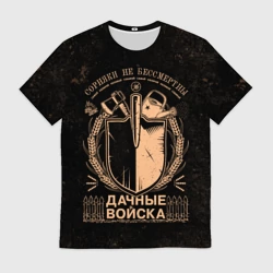 Мужская футболка 3D Дачные войска Сорняки не бессмертны