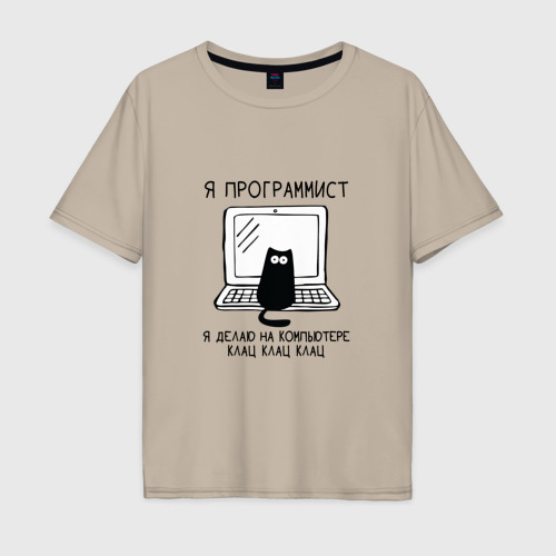 Мужская футболка хлопок Oversize с принтом Кот программист (черный шрифт), вид спереди #2