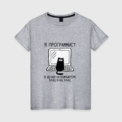 Женская футболка хлопок Кот программист черный шрифт