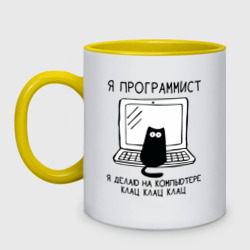 Кружка двухцветная Кот программист черный шрифт