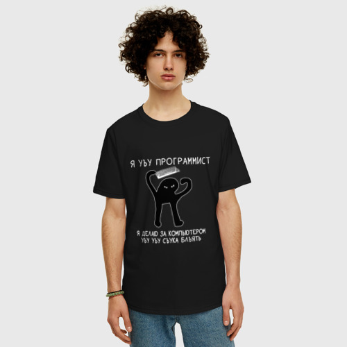 Мужская футболка хлопок Oversize Я УЪУ программист, цвет черный - фото 3