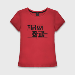Женская футболка хлопок Slim Мы все мертвы (на корейском)