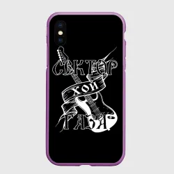 Чехол для iPhone XS Max матовый Хой Сектор Газа