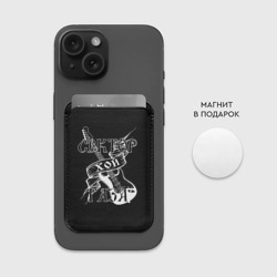 Картхолдер Magsafe магнитный Хой Сектор Газа - фото 2