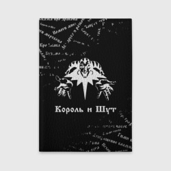 Обложка для автодокументов Король и шут КиШ Паттерн