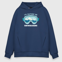 Мужское худи Oversize хлопок Я лучше буду кататься на сноуборде