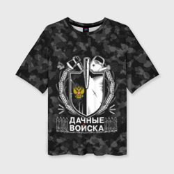 Женская футболка oversize 3D Дачные войска РФ