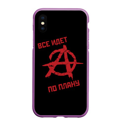 Чехол для iPhone XS Max матовый Всё идёт по плану Анархия