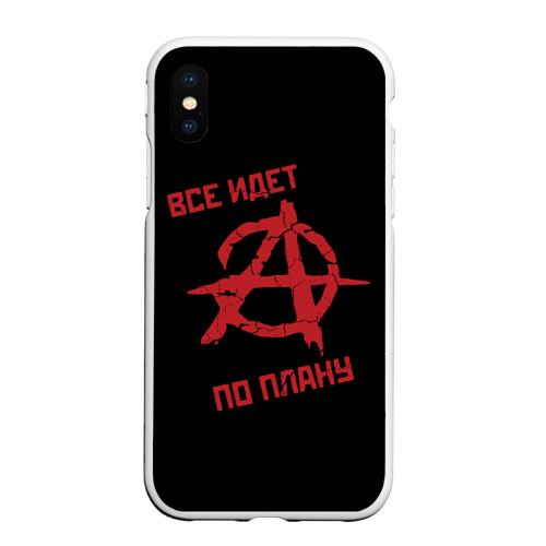 Чехол для iPhone XS Max матовый Всё идёт по плану Анархия