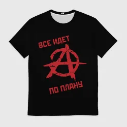 Мужская футболка 3D Всё идёт по плану Анархия