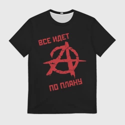 Мужская футболка 3D Всё идёт по плану Анархия