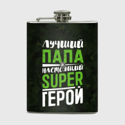 Фляга Папа Super Герой