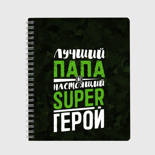 Тетрадь Папа Super Герой, цвет клетка