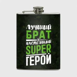 Фляга Брат Super Герой