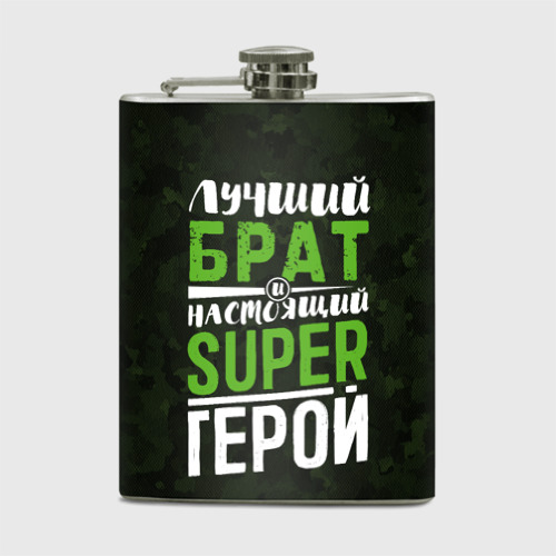 Фляга Брат Super Герой